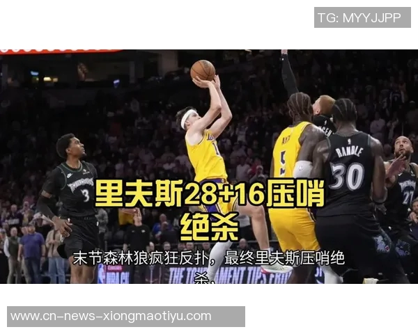 拉拉维亚状态回暖半场高效表现助湖人战胜森林狼 拉拉维亚状态回暖半场高效表现助湖人战胜森林狼