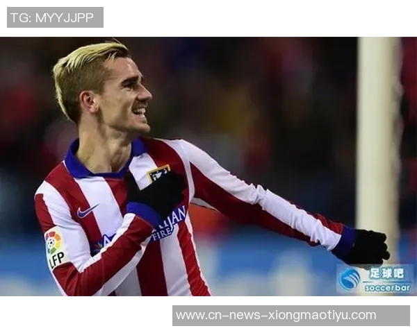 格列兹曼自信满满称拥有首发实力认为当前马竞实力超越以往