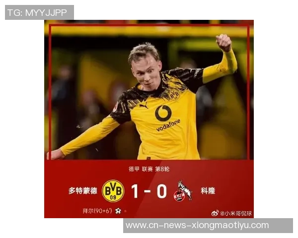 绝杀时刻！拜尔狂奔释放激情难以自控庆祝方式成谜